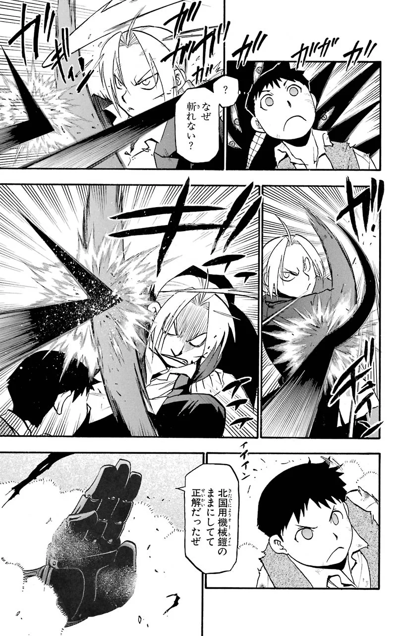 鋼の錬金術師 - raw - 第87話 - https://jppp.mangajikan.cc/jppp/04301815/xjx3osouwhm.jpeg