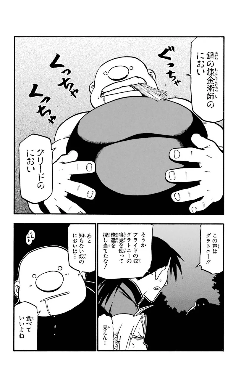 鋼の錬金術師 - raw - 第86話 - https://jppp.mangajikan.cc/jppp/04301815/yiorqhuywab.jpeg