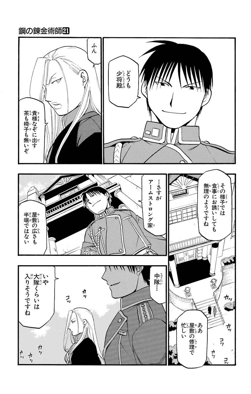鋼の錬金術師 - raw - 第84話 - https://jppp.mangajikan.cc/jppp/04301816/005ldiaymfa.jpeg