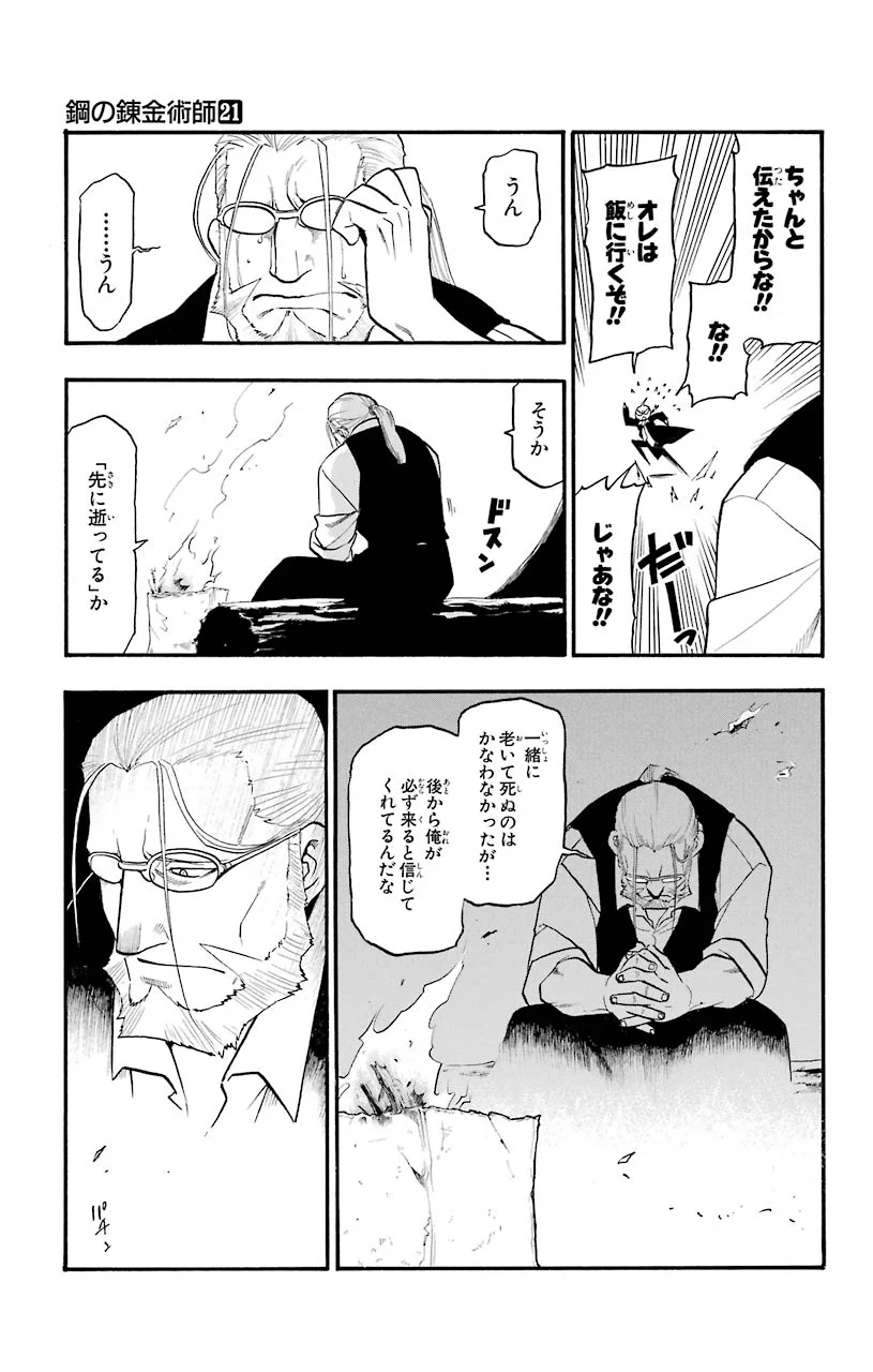 鋼の錬金術師 - raw - 第85話 - https://jppp.mangajikan.cc/jppp/04301816/053dt0lcien.jpeg