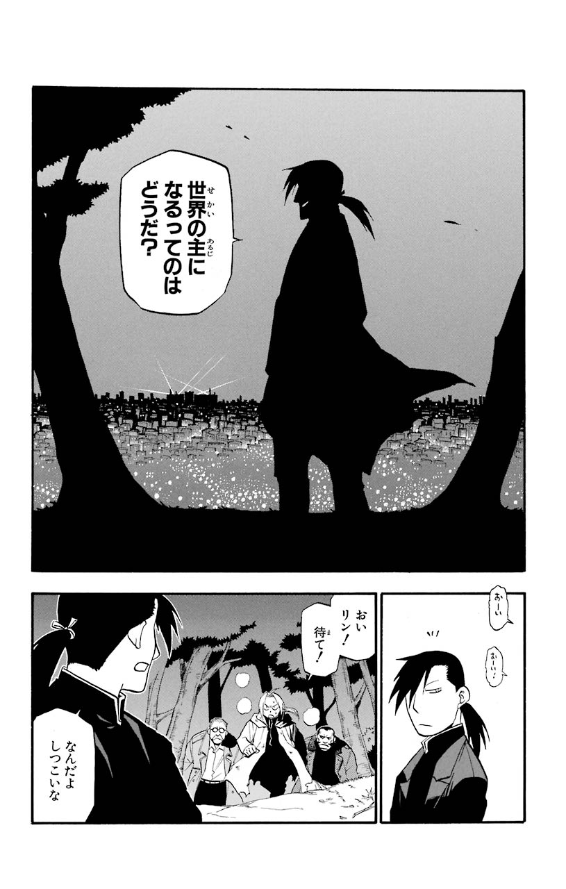 鋼の錬金術師 - raw - 第83話 - https://jppp.mangajikan.cc/jppp/04301816/0r5q0odhkia.jpeg