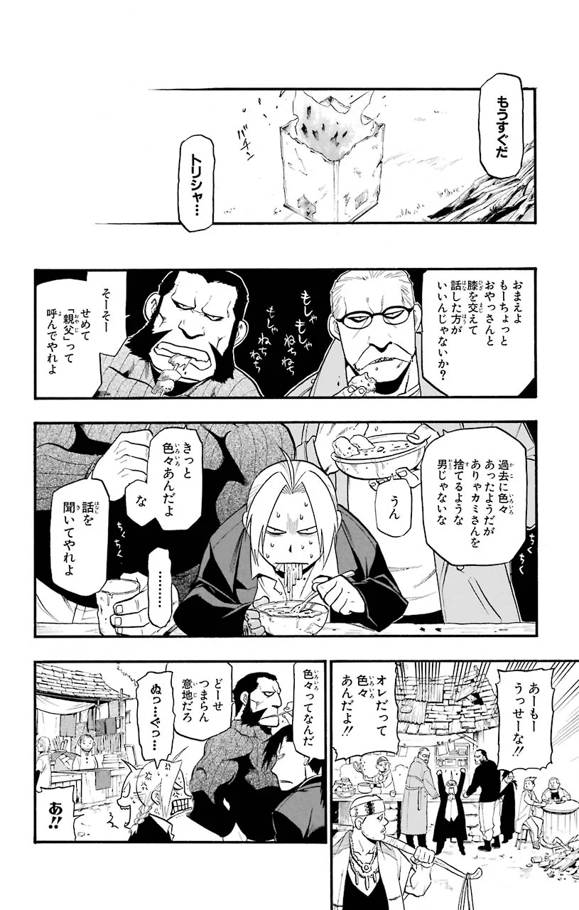 鋼の錬金術師 - raw - 第85話 - https://jppp.mangajikan.cc/jppp/04301816/0s143vvk2vr.jpeg
