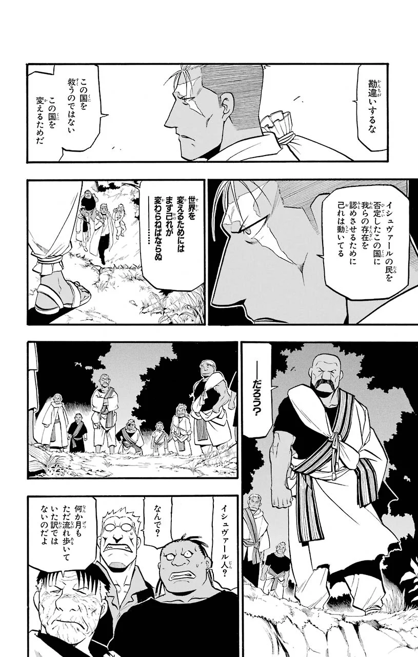 鋼の錬金術師 - raw - 第84話 - https://jppp.mangajikan.cc/jppp/04301816/1agyuwcbttc.jpeg