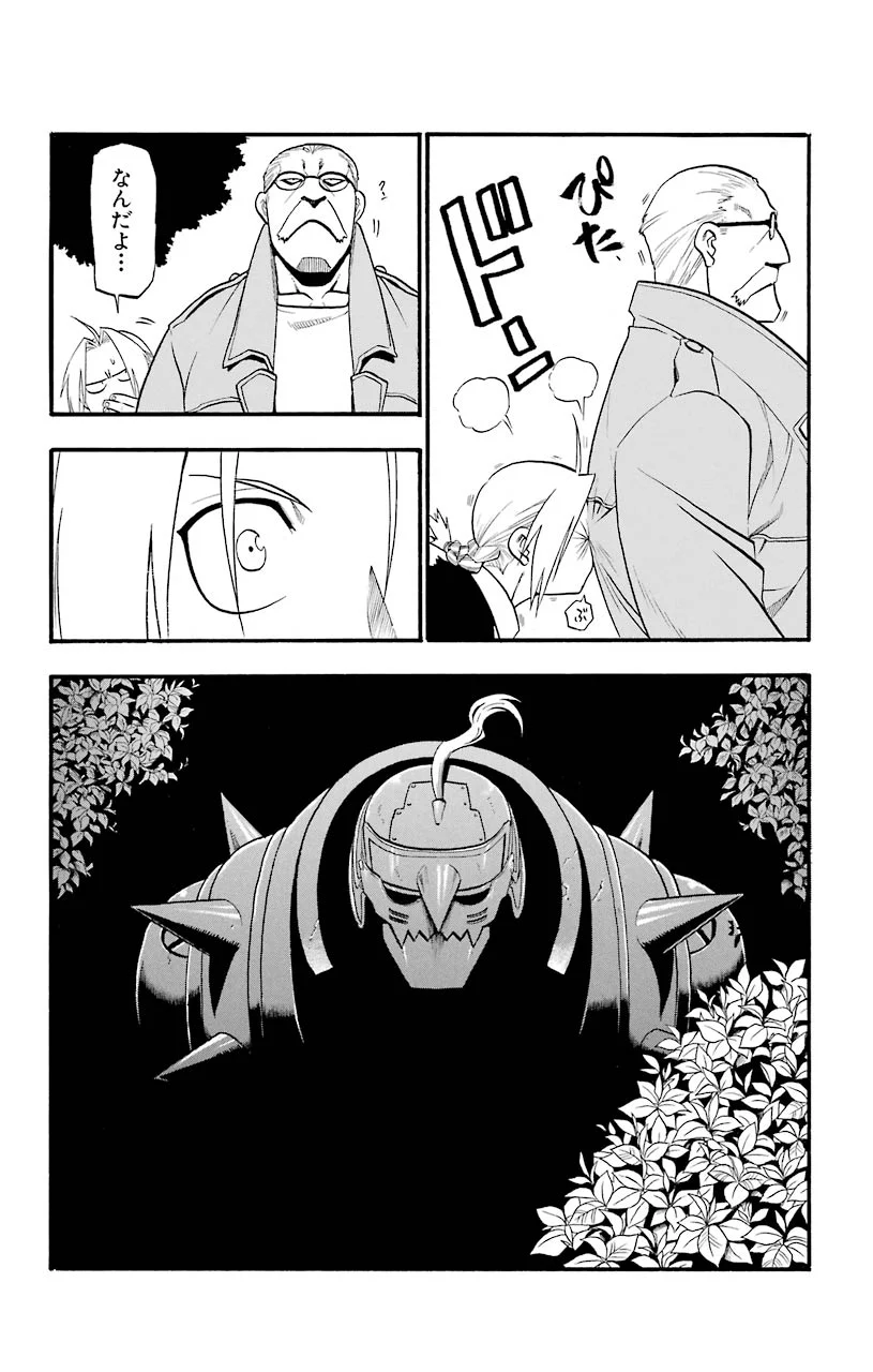 鋼の錬金術師 - raw - 第85話 - https://jppp.mangajikan.cc/jppp/04301816/1lr1znl1hrj.jpeg