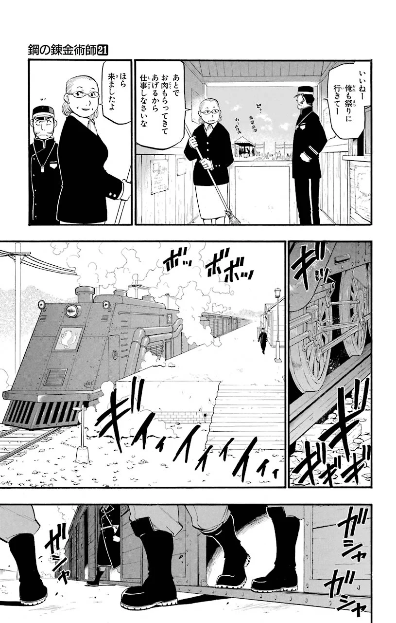 鋼の錬金術師 - raw - 第84話 - https://jppp.mangajikan.cc/jppp/04301816/1y3sshwomhk.jpeg