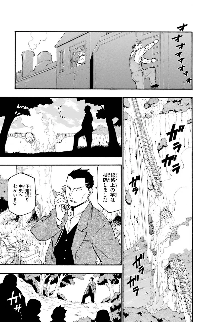 鋼の錬金術師 - raw - 第85話 - https://jppp.mangajikan.cc/jppp/04301816/222une52oeq.jpeg