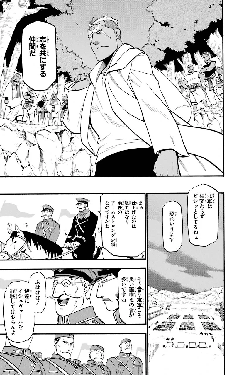 鋼の錬金術師 - raw - 第84話 - https://jppp.mangajikan.cc/jppp/04301816/25lme4bo4zo.jpeg