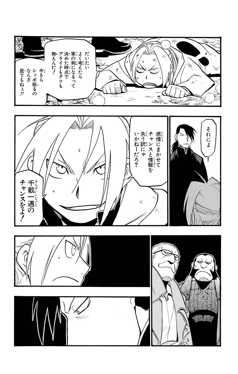 鋼の錬金術師 - raw - 第83話 - https://jppp.mangajikan.cc/jppp/04301816/2r0r5uoavn3.jpeg