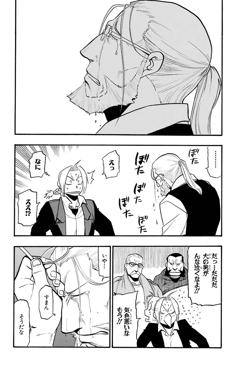 鋼の錬金術師 - raw - 第85話 - https://jppp.mangajikan.cc/jppp/04301816/4p2nze5utqt.jpeg