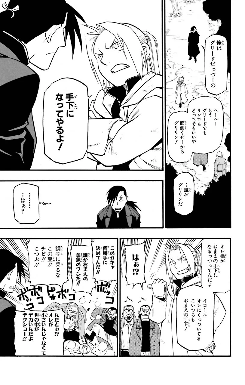鋼の錬金術師 - raw - 第83話 - https://jppp.mangajikan.cc/jppp/04301816/4qyej3zr4kc.jpeg