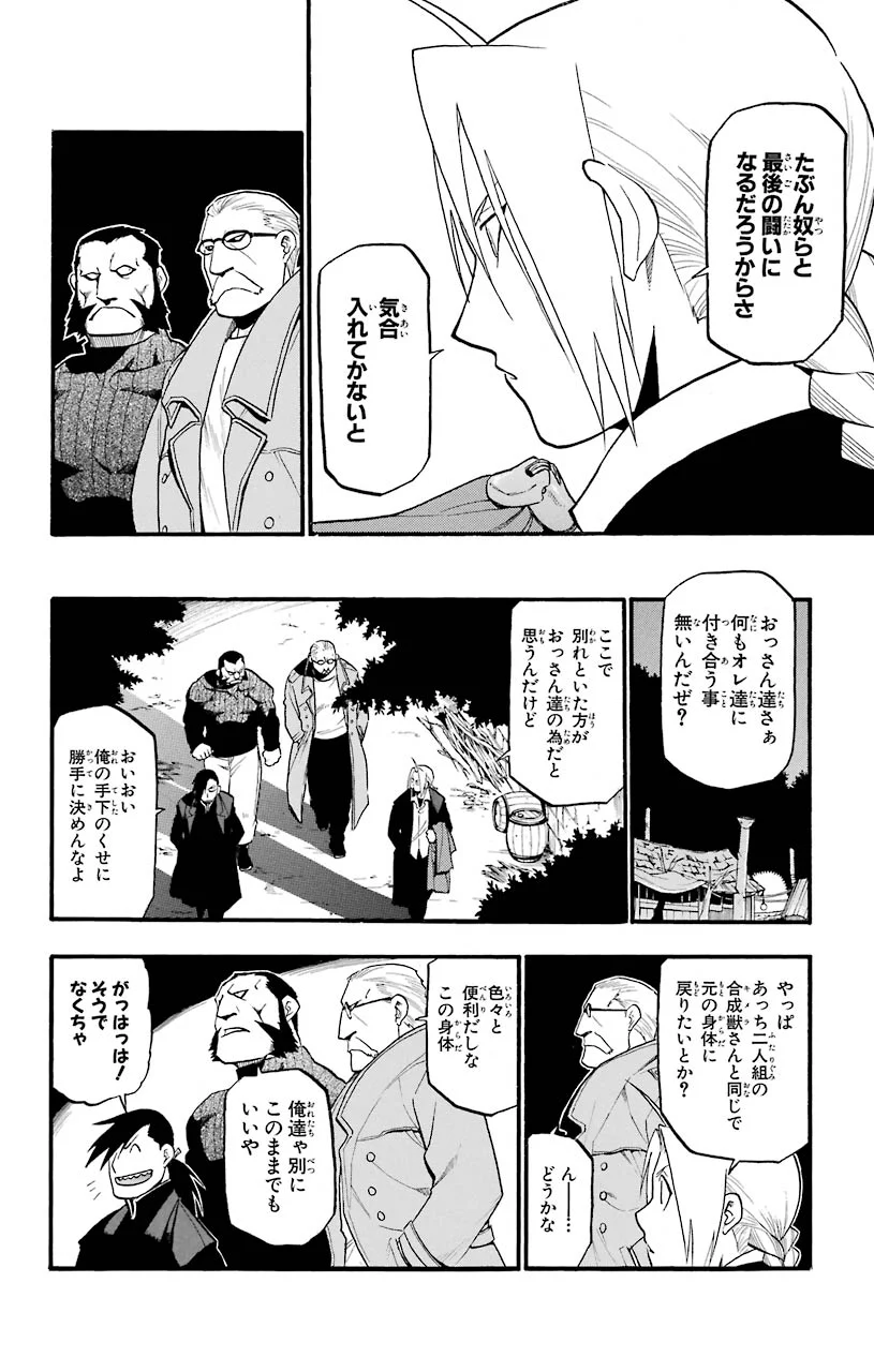 鋼の錬金術師 - raw - 第85話 - https://jppp.mangajikan.cc/jppp/04301816/5254r020zrz.jpeg