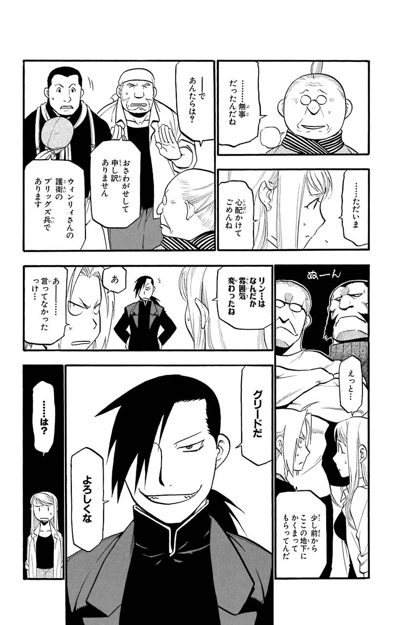 鋼の錬金術師 - raw - 第84話 - https://jppp.mangajikan.cc/jppp/04301816/bdhmgf5mgw1.jpeg