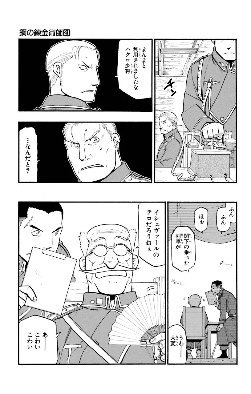 鋼の錬金術師 - raw - 第85話 - https://jppp.mangajikan.cc/jppp/04301816/cikz5ohadqx.jpeg