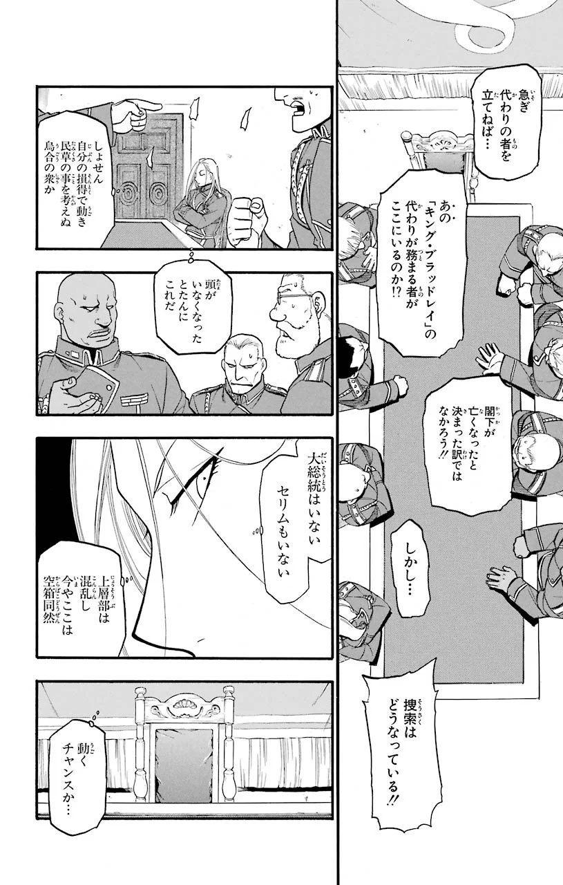 鋼の錬金術師 - raw - 第85話 - https://jppp.mangajikan.cc/jppp/04301816/czmdbcw5lzr.jpeg