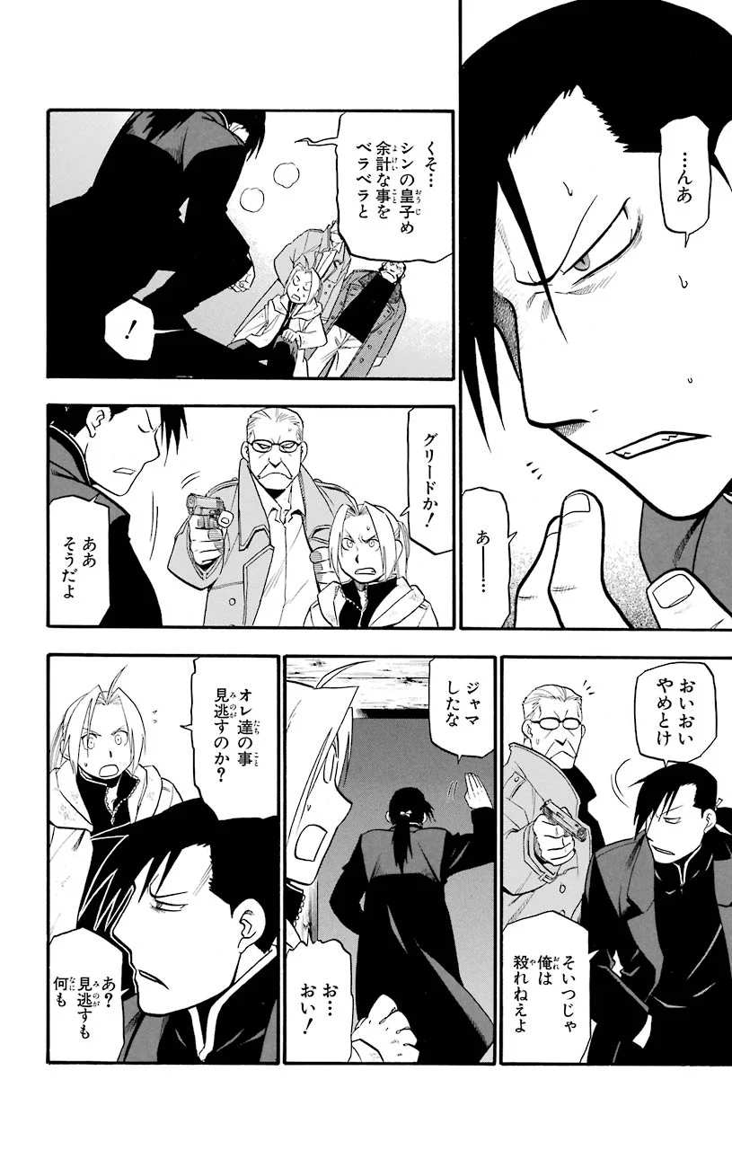 鋼の錬金術師 - raw - 第83話 - https://jppp.mangajikan.cc/jppp/04301816/dkwn1lemnws.jpeg
