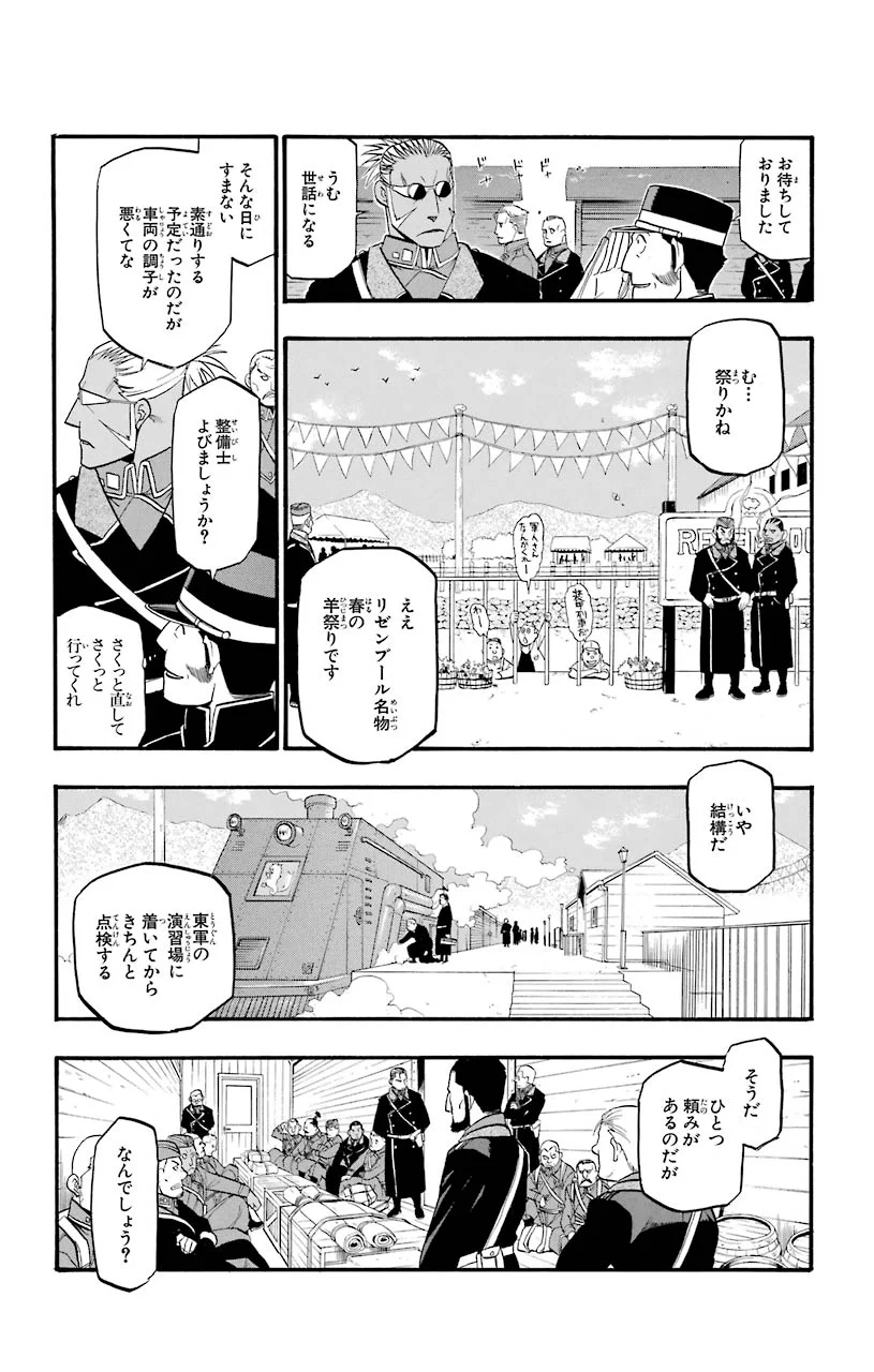 鋼の錬金術師 - raw - 第84話 - https://jppp.mangajikan.cc/jppp/04301816/dl0qj1wutcl.jpeg