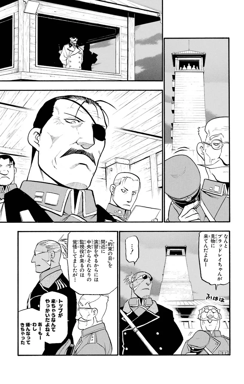 鋼の錬金術師 - raw - 第84話 - https://jppp.mangajikan.cc/jppp/04301816/dypg3k44v5j.jpeg