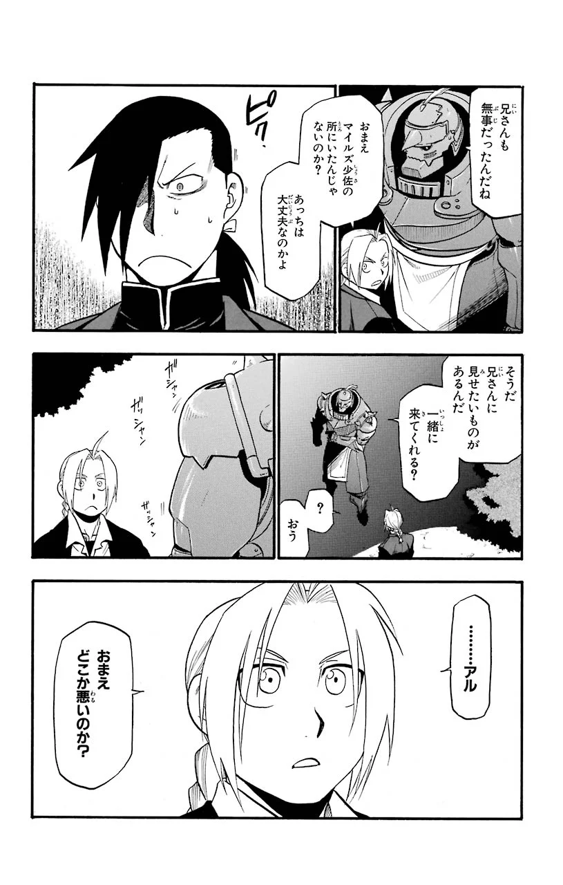 鋼の錬金術師 - raw - 第85話 - https://jppp.mangajikan.cc/jppp/04301816/e0fcjmkdjxz.jpeg