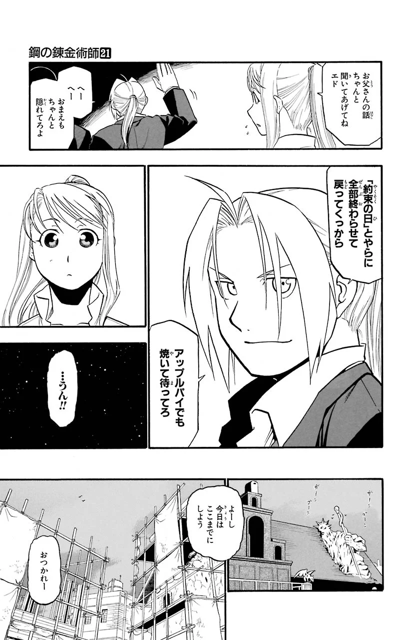 鋼の錬金術師 - raw - 第84話 - https://jppp.mangajikan.cc/jppp/04301816/edhqqgqhoaj.jpeg