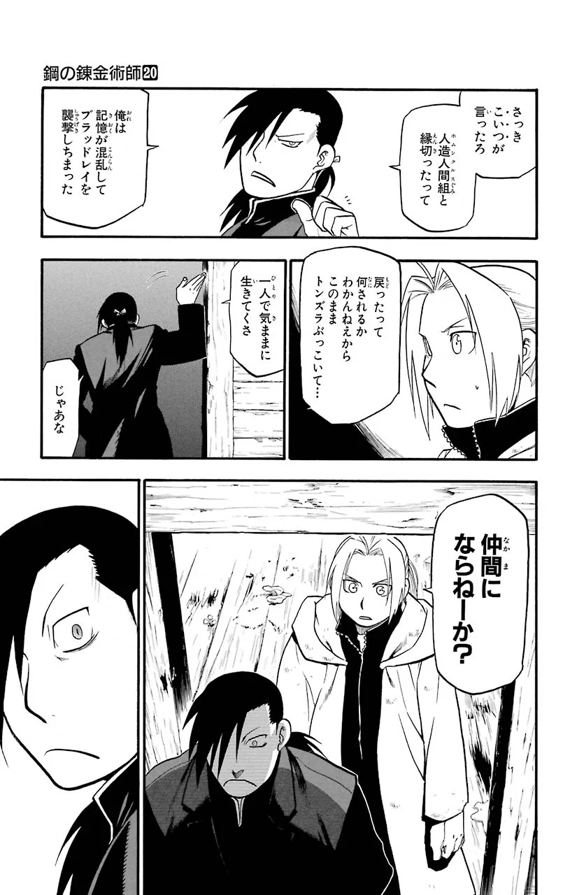 鋼の錬金術師 - raw - 第83話 - https://jppp.mangajikan.cc/jppp/04301816/hd2s0nysilv.jpeg