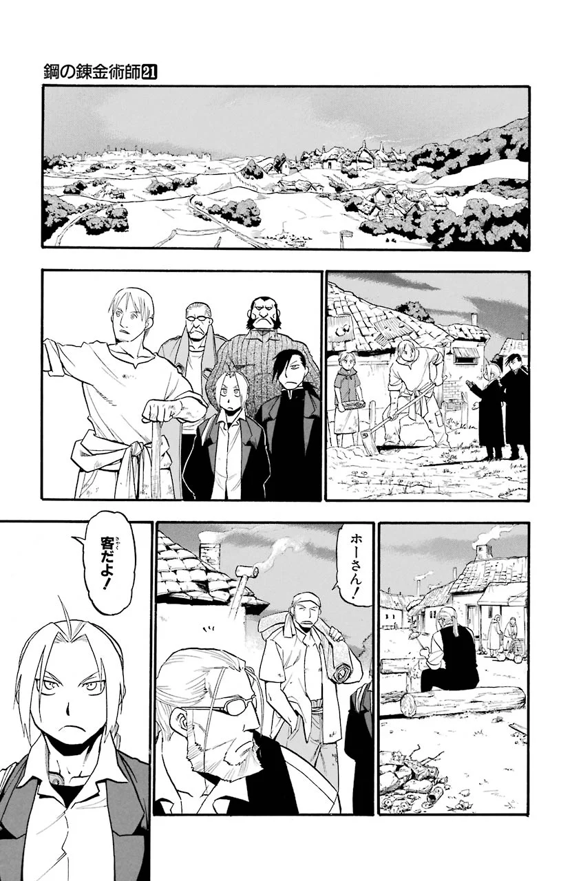 鋼の錬金術師 - raw - 第85話 - https://jppp.mangajikan.cc/jppp/04301816/i44zbev411r.jpeg