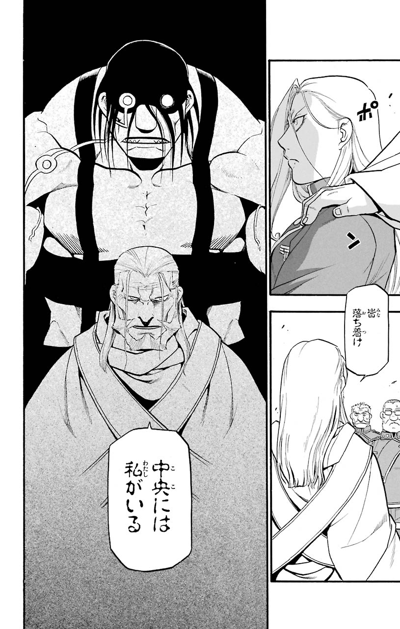 鋼の錬金術師 - raw - 第85話 - https://jppp.mangajikan.cc/jppp/04301816/if2gco2l32f.jpeg