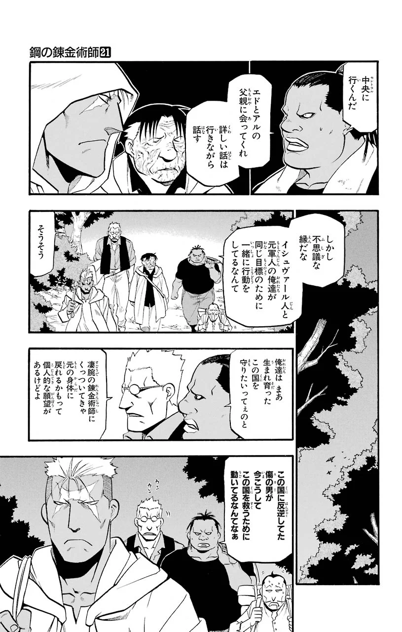 鋼の錬金術師 - raw - 第84話 - https://jppp.mangajikan.cc/jppp/04301816/izhigbe2hy3.jpeg