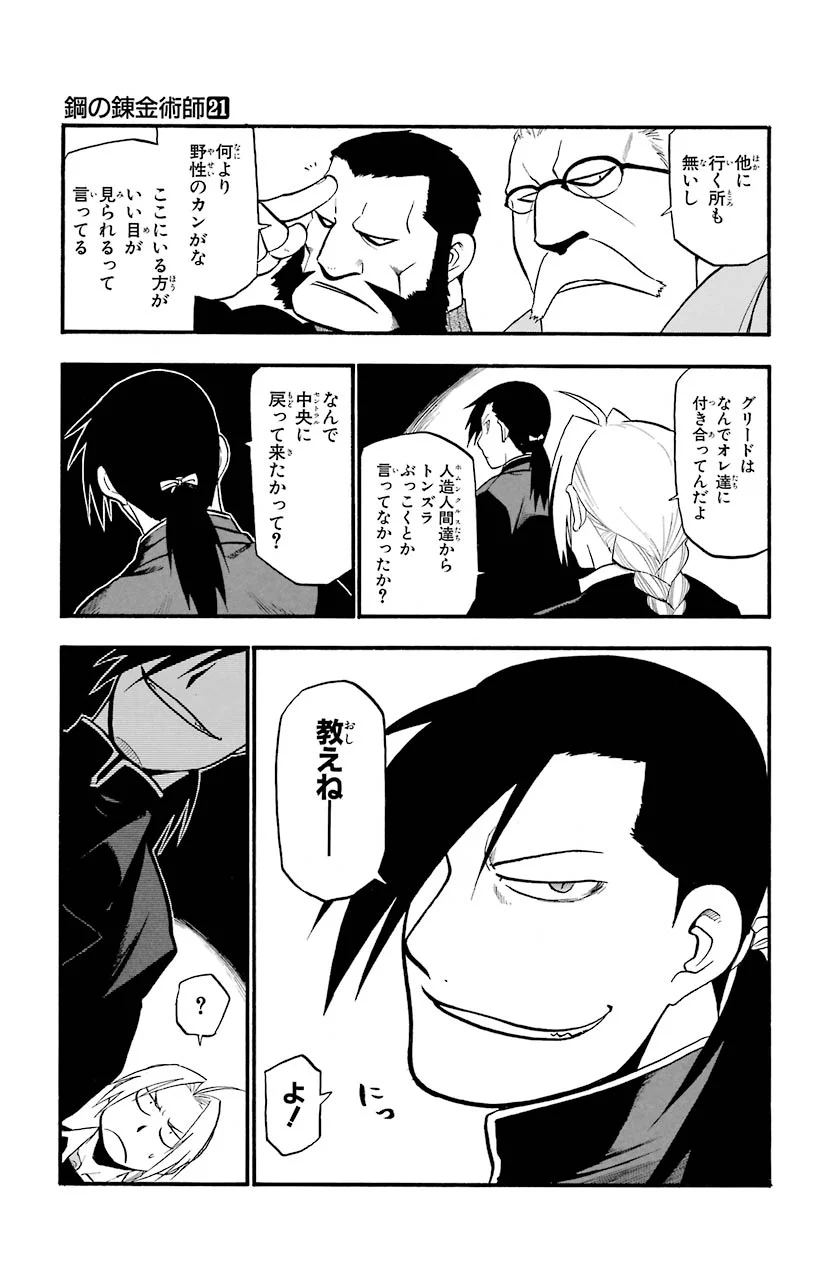 鋼の錬金術師 - raw - 第85話 - https://jppp.mangajikan.cc/jppp/04301816/j4fqvau3evw.jpeg