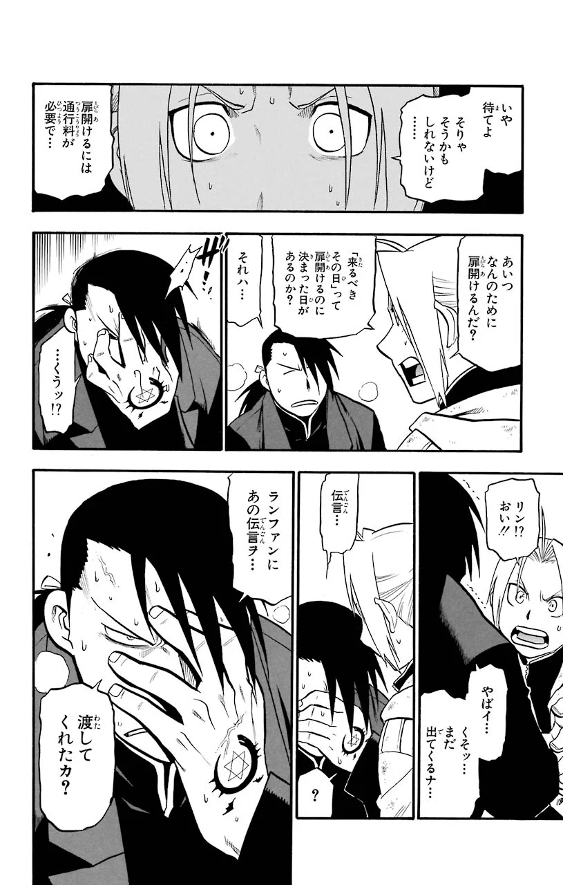 鋼の錬金術師 - raw - 第83話 - https://jppp.mangajikan.cc/jppp/04301816/jqnrnyv3fm4.jpeg