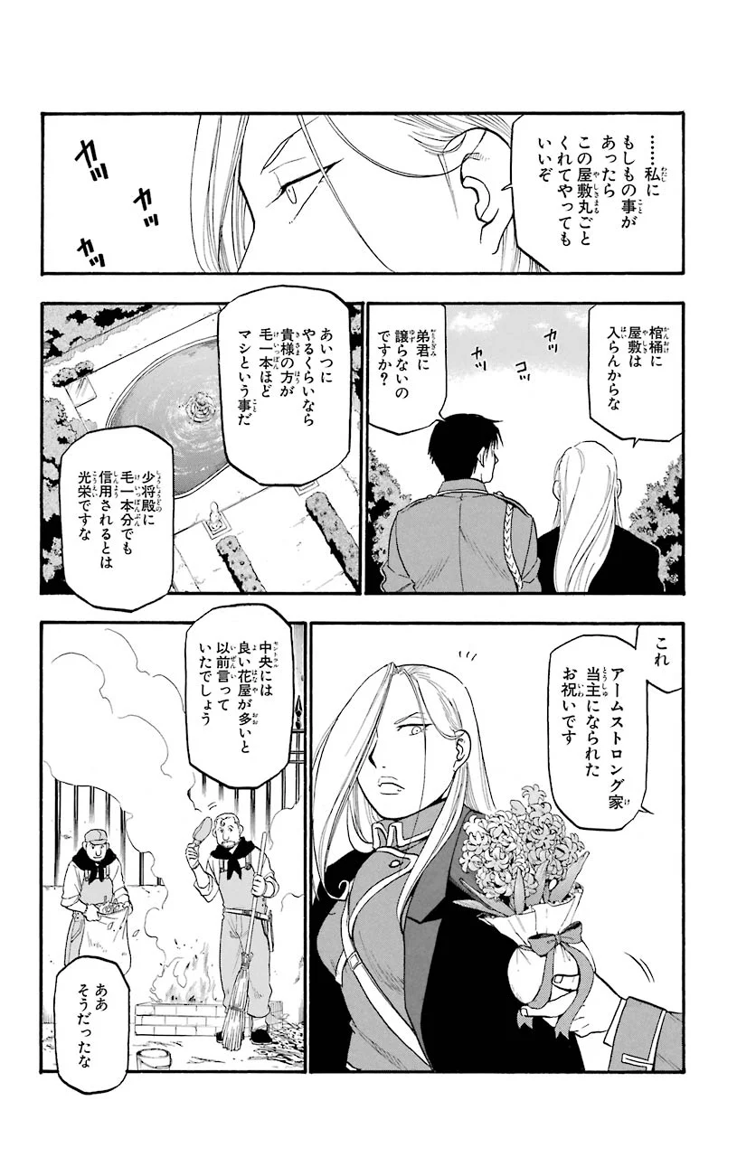 鋼の錬金術師 - raw - 第84話 - https://jppp.mangajikan.cc/jppp/04301816/k3f3wocmsuk.jpeg