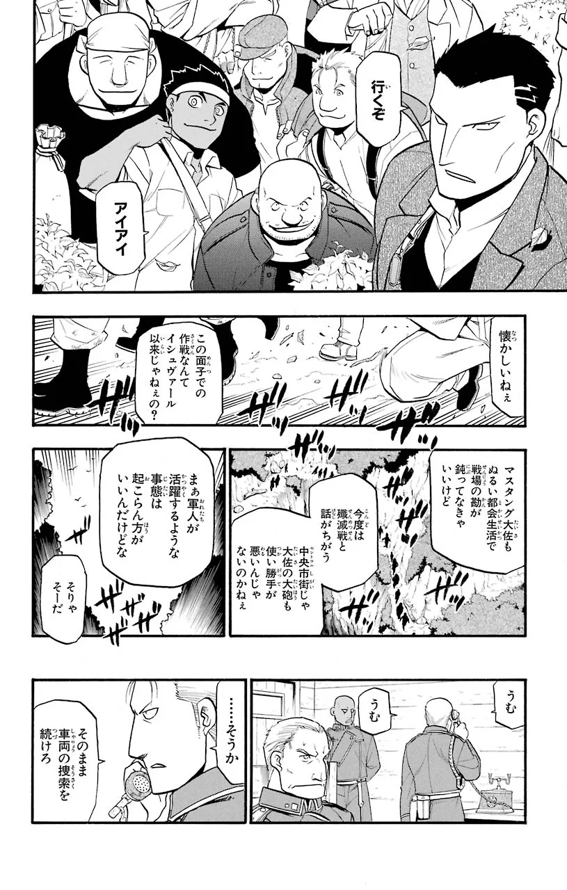 鋼の錬金術師 - raw - 第85話 - https://jppp.mangajikan.cc/jppp/04301816/k3fbcnw0ens.jpeg