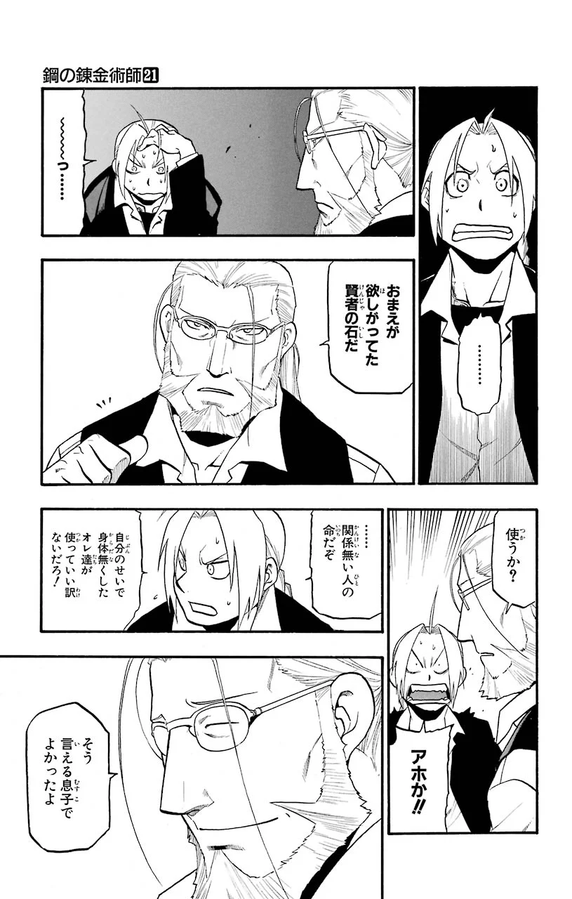 鋼の錬金術師 - raw - 第85話 - https://jppp.mangajikan.cc/jppp/04301816/m5uv3pyb2n1.jpeg