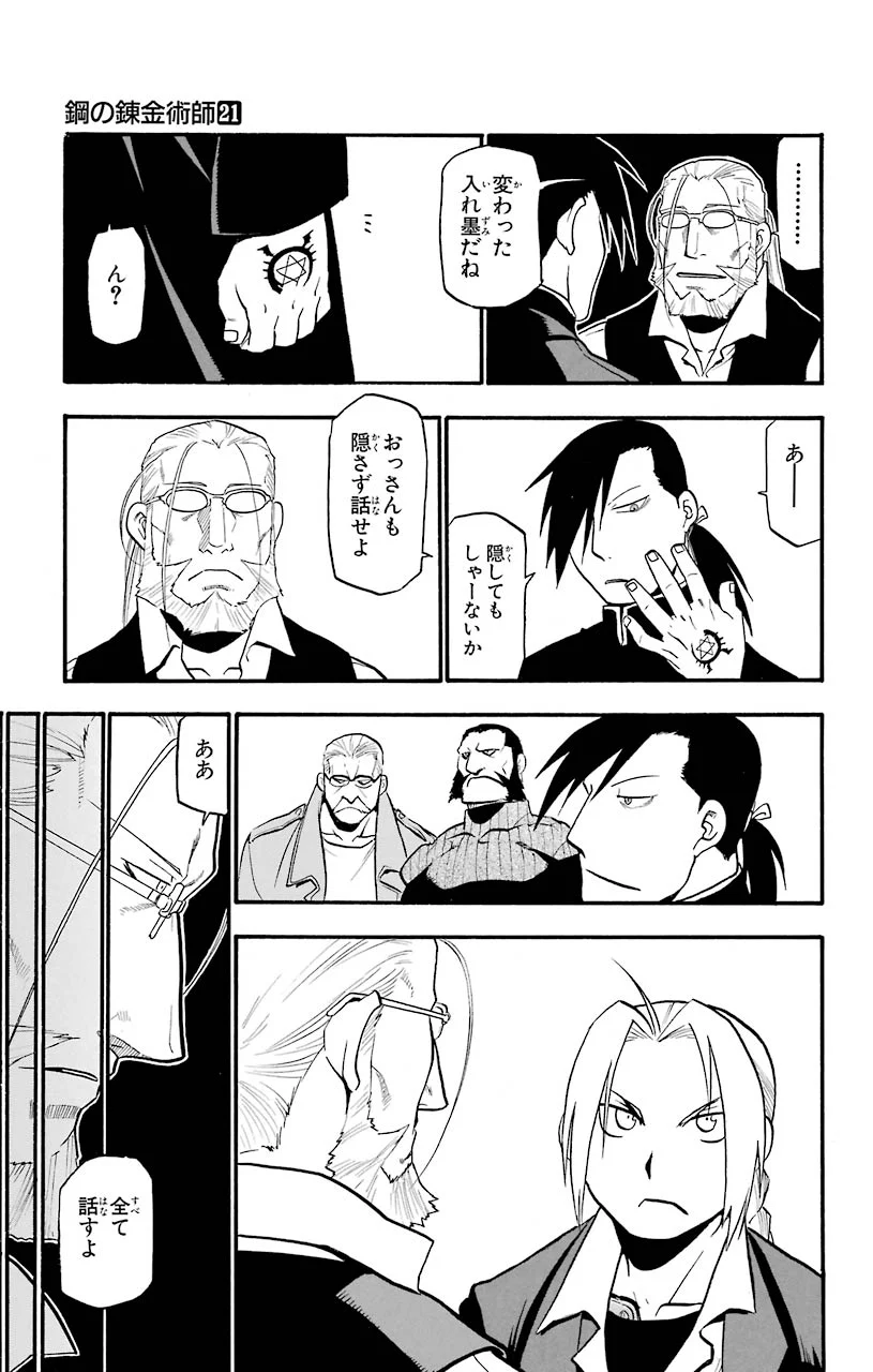 鋼の錬金術師 - raw - 第85話 - https://jppp.mangajikan.cc/jppp/04301816/qn4xmi3akpx.jpeg