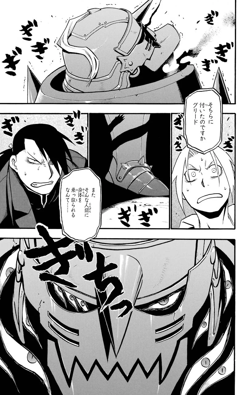 鋼の錬金術師 - raw - 第85話 - https://jppp.mangajikan.cc/jppp/04301816/qqudmfirz5r.jpeg