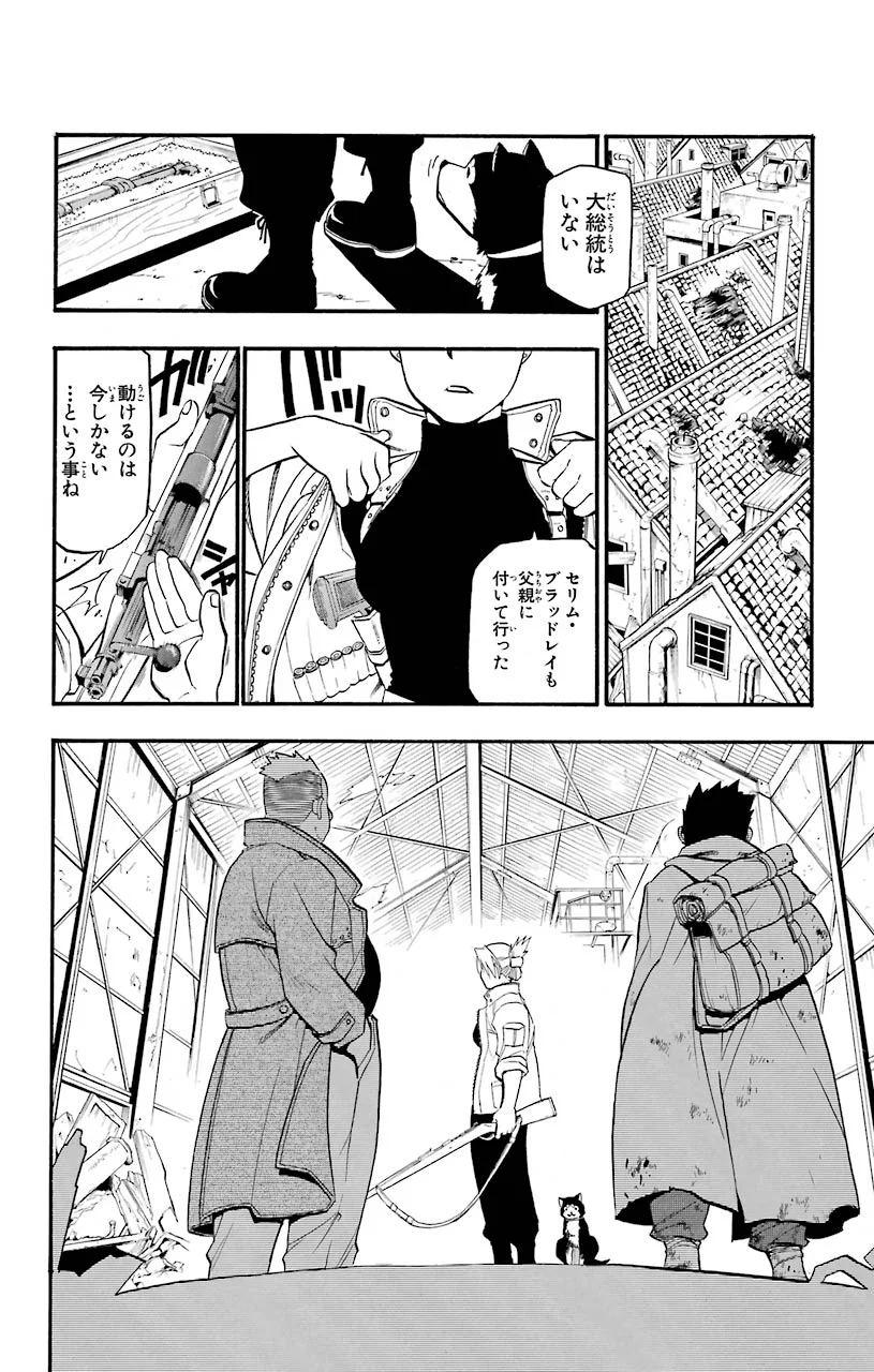 鋼の錬金術師 - raw - 第85話 - https://jppp.mangajikan.cc/jppp/04301816/qt2le5tpgfe.jpeg