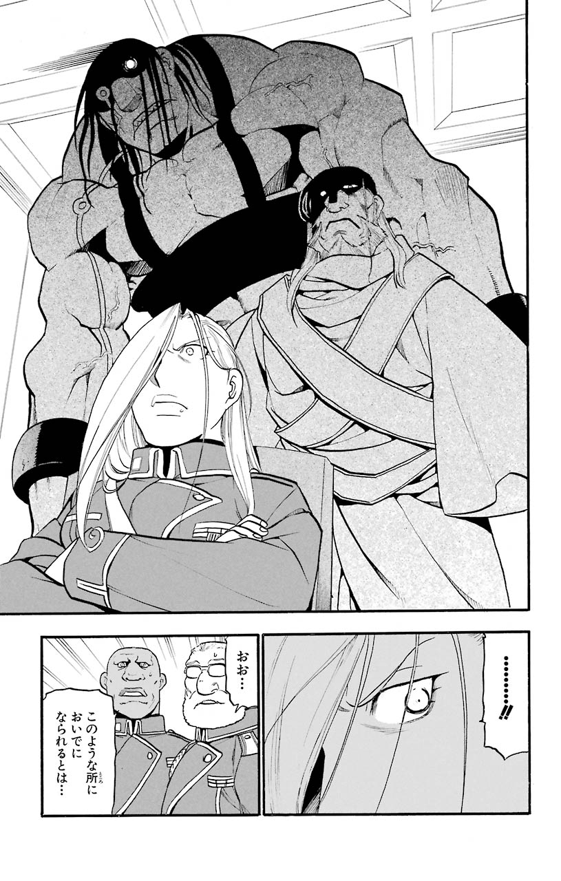 鋼の錬金術師 - raw - 第85話 - https://jppp.mangajikan.cc/jppp/04301816/rwgnxxwsla4.jpeg