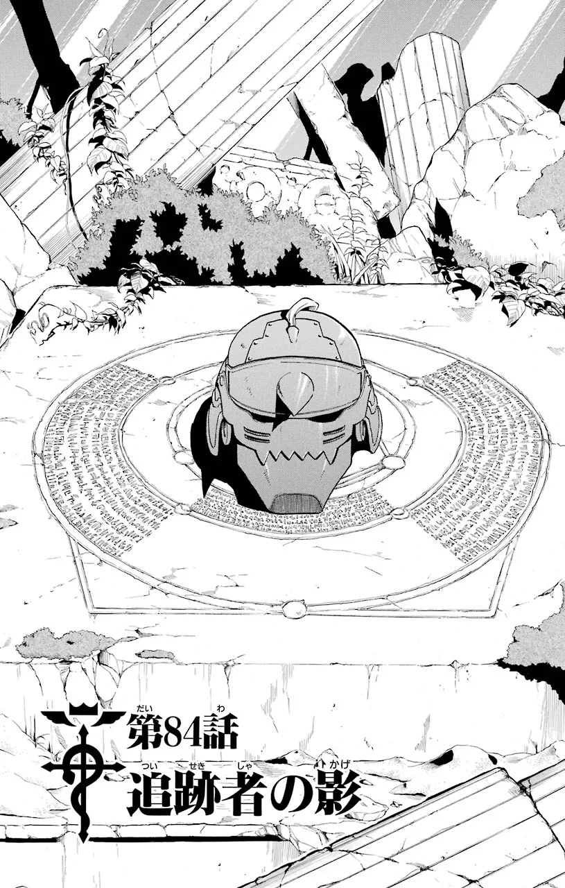 鋼の錬金術師 - raw - 第84話 - https://jppp.mangajikan.cc/jppp/04301816/rxamaxizubw.jpeg