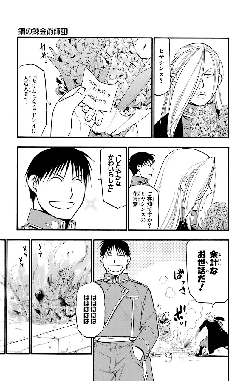 鋼の錬金術師 - raw - 第84話 - https://jppp.mangajikan.cc/jppp/04301816/stzwzvdmzi0.jpeg