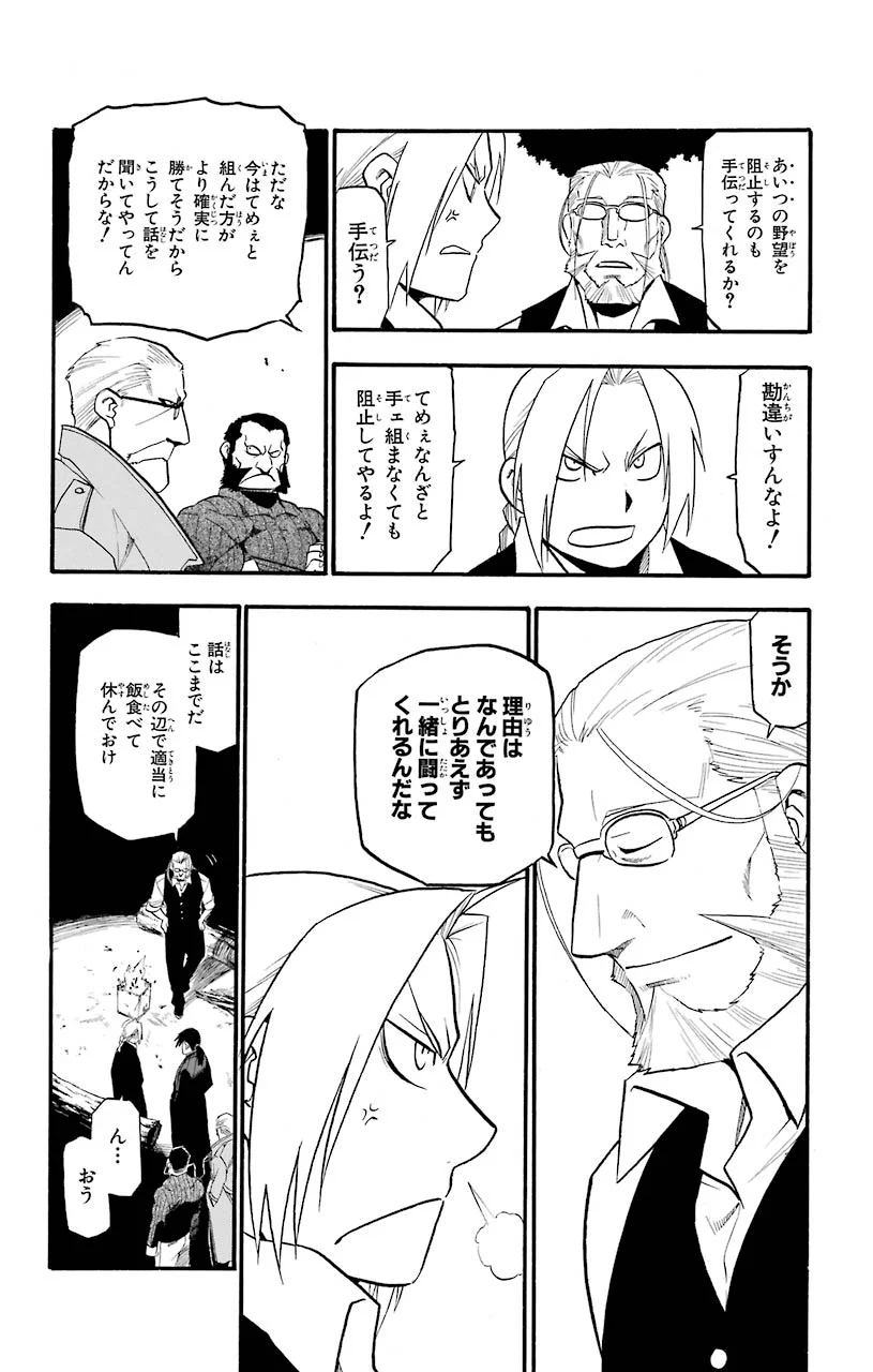 鋼の錬金術師 - raw - 第85話 - https://jppp.mangajikan.cc/jppp/04301816/tmvzphnts32.jpeg