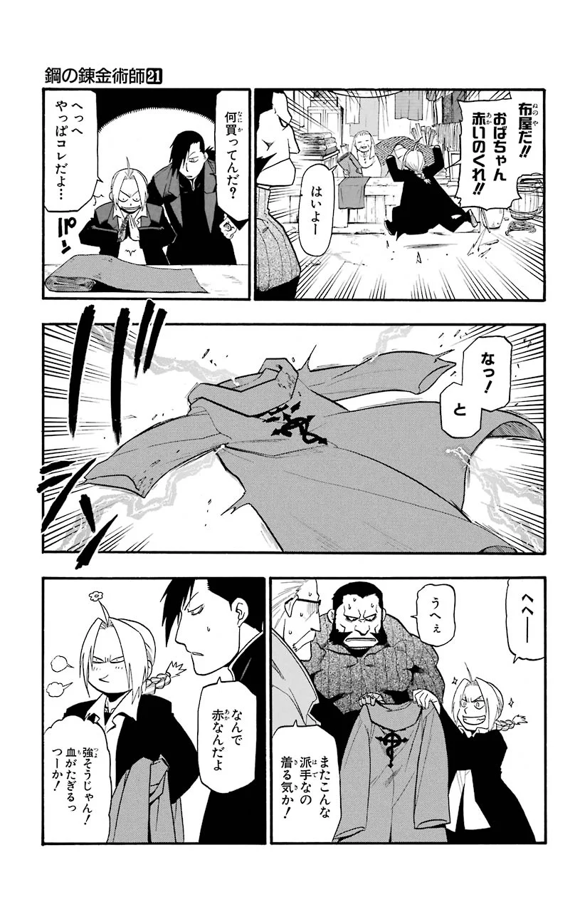 鋼の錬金術師 - raw - 第85話 - https://jppp.mangajikan.cc/jppp/04301816/vbnxnubuma2.jpeg