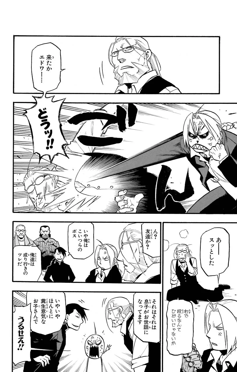 鋼の錬金術師 - raw - 第85話 - https://jppp.mangajikan.cc/jppp/04301816/w1zsmiriffw.jpeg