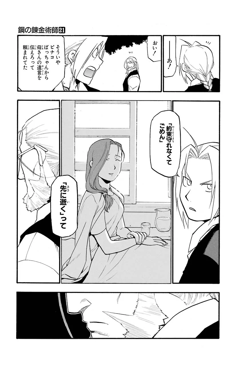 鋼の錬金術師 - raw - 第85話 - https://jppp.mangajikan.cc/jppp/04301816/xpw4bdnd3hv.jpeg