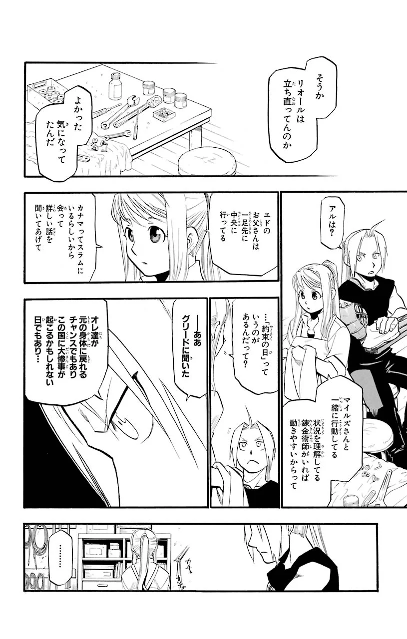 鋼の錬金術師 - raw - 第84話 - https://jppp.mangajikan.cc/jppp/04301816/ygofv141rwi.jpeg