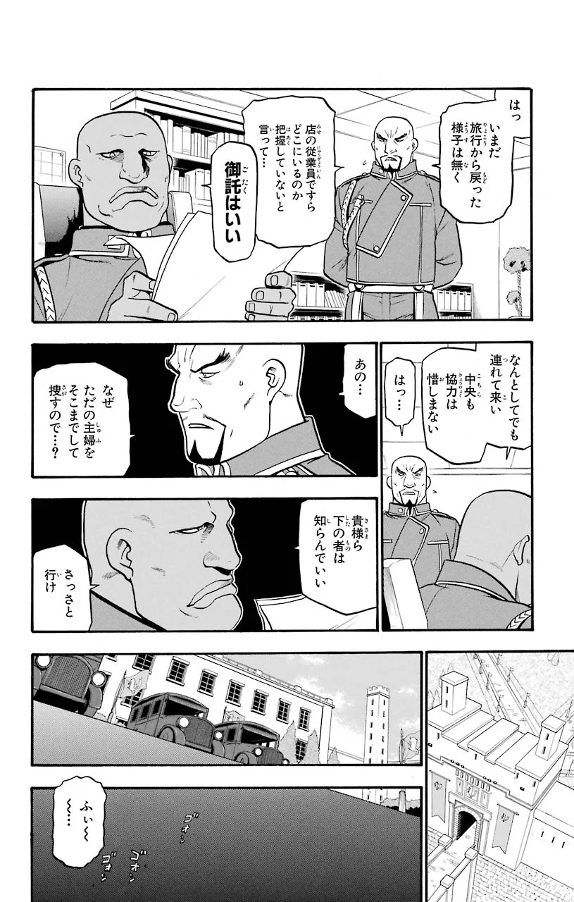 鋼の錬金術師 - raw - 第81話 - https://jppp.mangajikan.cc/jppp/04301817/1va5ywb0lzv.jpeg