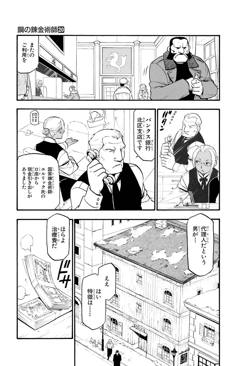 鋼の錬金術師 - raw - 第81話 - https://jppp.mangajikan.cc/jppp/04301817/23j3jeunwia.jpeg