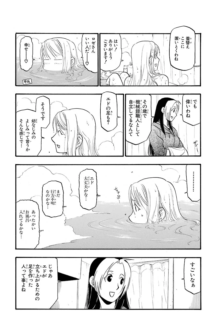 鋼の錬金術師 - raw - 第81話 - https://jppp.mangajikan.cc/jppp/04301817/2mikffzisjn.jpeg