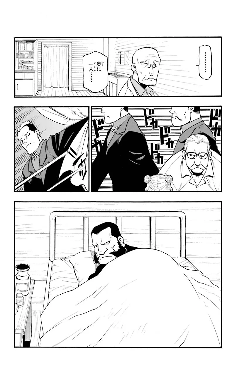 鋼の錬金術師 - raw - 第81話 - https://jppp.mangajikan.cc/jppp/04301817/2qapluzmivw.jpeg