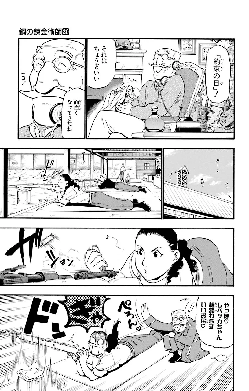 鋼の錬金術師 - raw - 第83話 - https://jppp.mangajikan.cc/jppp/04301817/4hzvrhbdabv.jpeg