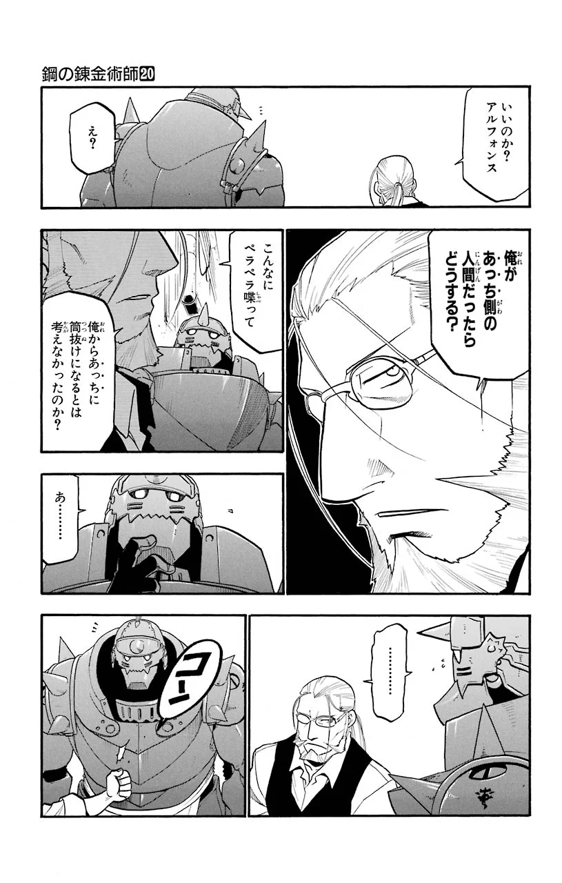 鋼の錬金術師 - raw - 第81話 - https://jppp.mangajikan.cc/jppp/04301817/4kyynkvuofb.jpeg