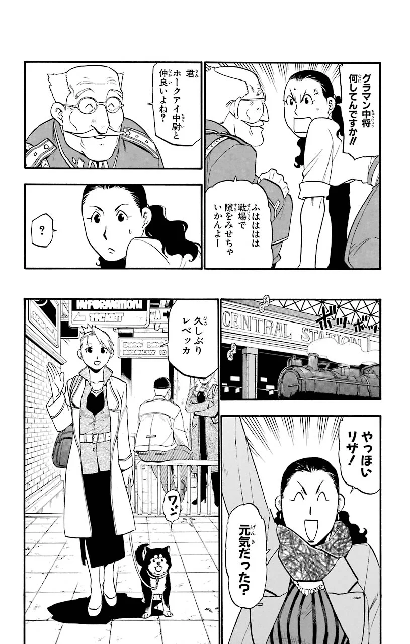 鋼の錬金術師 - raw - 第83話 - https://jppp.mangajikan.cc/jppp/04301817/4masjisoimi.jpeg
